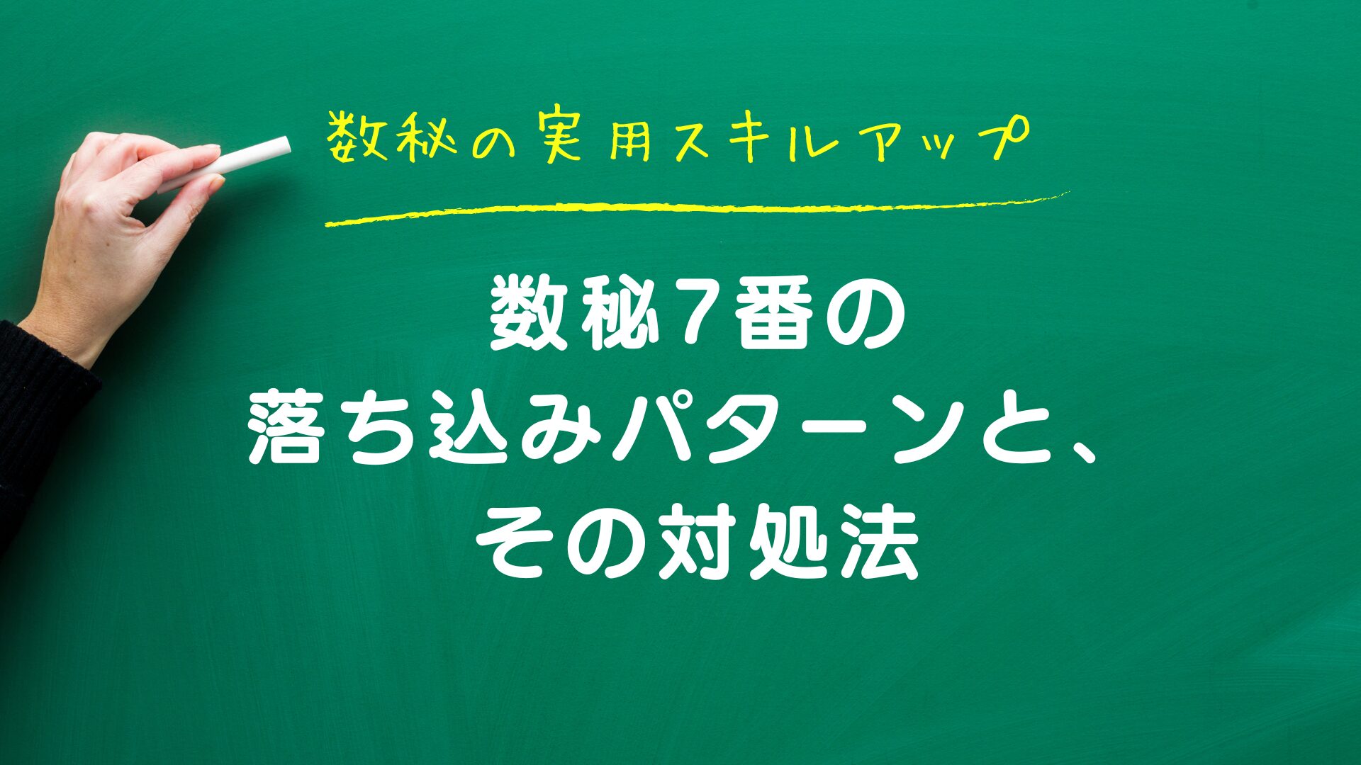 数秘7番の落ち込みパターンと、その対処法