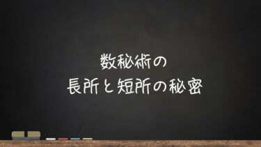 数秘の、長所と短所の秘密は「バランス」にあり！