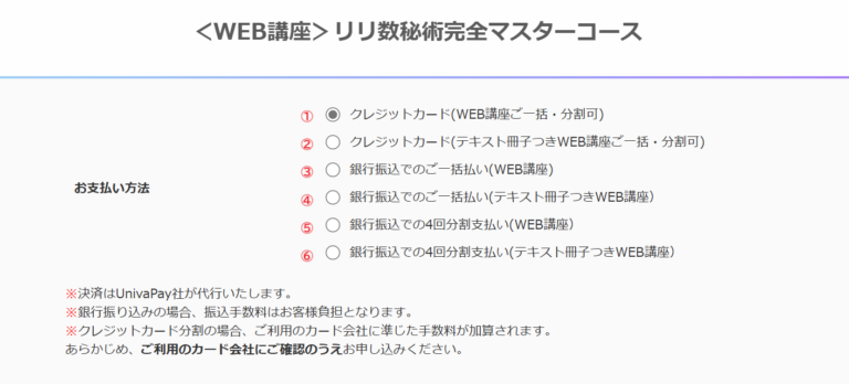 分割払いが可能になりました→WEB講座リリ数秘術完全マスターコース 